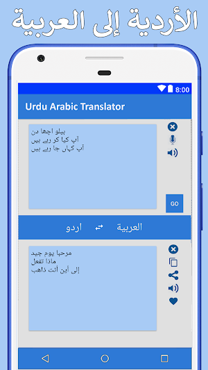 اردو عربی مترجم Screenshot 2