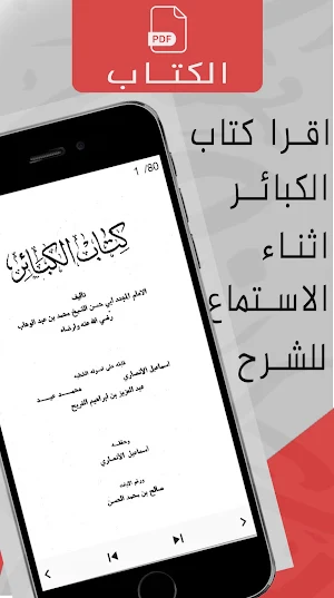 شرح كتاب الكبائر : عبد الرزاق Screenshot 2