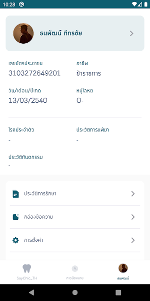 AiQue Patient Screenshot 2