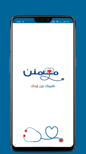 motmain ( مطمئن ) Screenshot 0