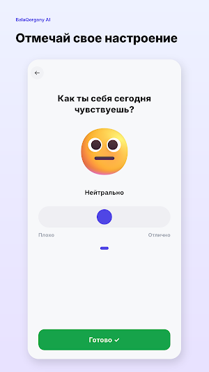 BalaQorgany AI Screenshot 2