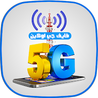 فايف جي اونلاين