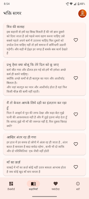 Bhakti Sagar Screenshot 2