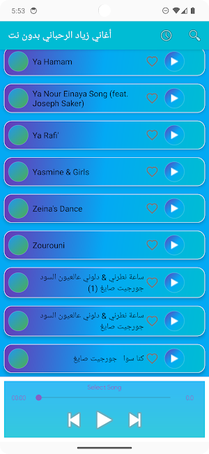 أغاني زياد الرحباني بدون نت Screenshot 3