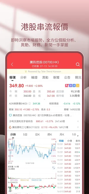 東海交易寶 Screenshot 3