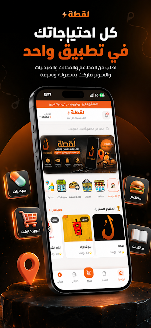لقطة - Loqta Screenshot 0