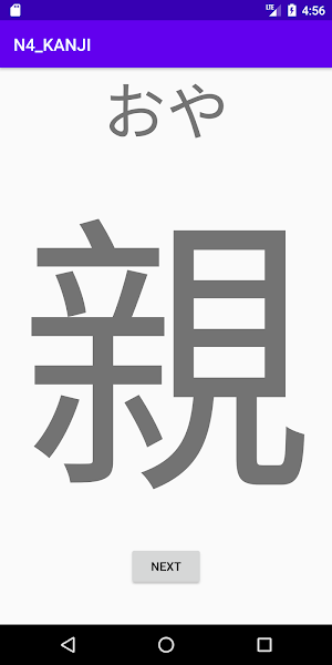 漢字 KANJI - N4 Level Screenshot 0
