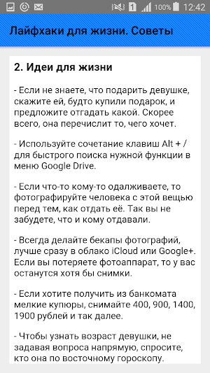 Лайфхаки для жизни. Советы Screenshot 2