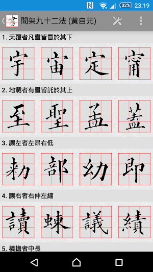 CalliPlus Chinese Calligraphy Screenshot 1