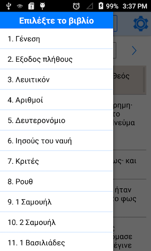 Greek Bible Offline Screenshot 0
