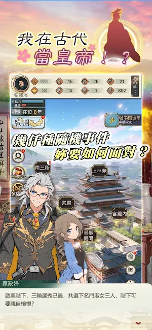 我在古代當皇帝 Screenshot 3