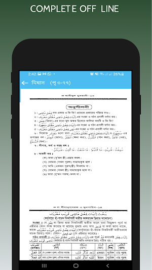 মিজান ও মুনশাইব বাংলা কিতাব Screenshot 0