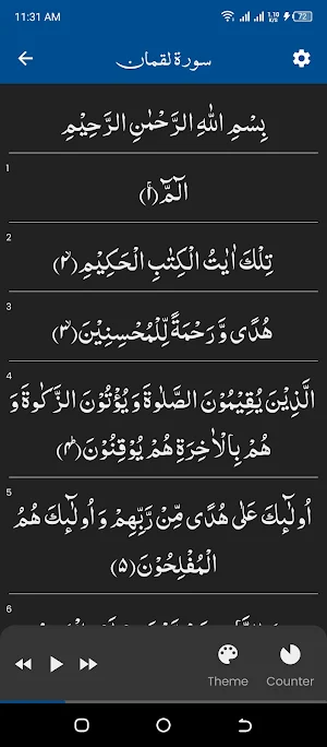 Surah Luqman (سورة لقمان) Screenshot 1
