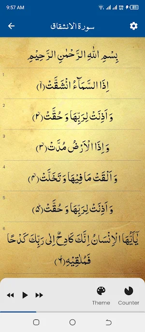 Surah Inshiqaq (سورة الانشقاق) Screenshot 2