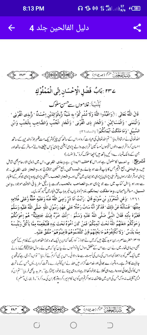 Dalilul Faliheen دلیل الفالحین Screenshot 1