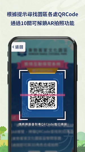 東勢客家文化園區 實境互動導覽系統 Screenshot 2