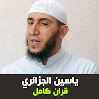 Yassin Al Jazairi full Quran