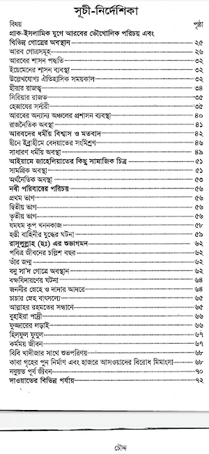 আর-রাহীকুল মাখতুম Screenshot 3