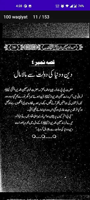 Waqiyat Khawaja Gareeb Nawaz Screenshot 2