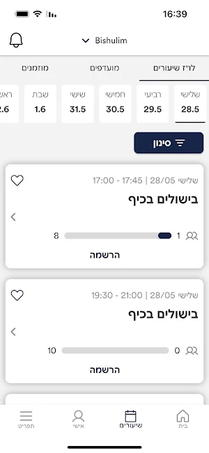 Bishulim Screenshot 2