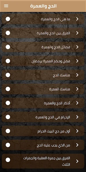 الحج والعمرة Screenshot 0