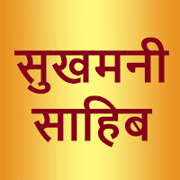 Sukhmani Sahib Hindi