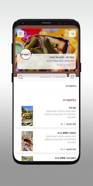 התריס - חלון טוב של אוכל Screenshot 2