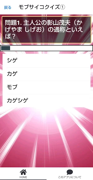 クイズ for モブサイコ100ゲーム。 Screenshot 1