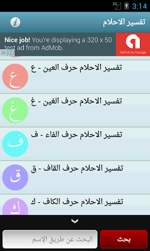 تفسير الأحلام لابن سيرين 2020 بدون نت Screenshot 3