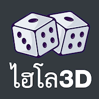 ไฮโล 3D