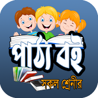 বোর্ড বই ২০২৩(১ম থেকে দশম)NCTB