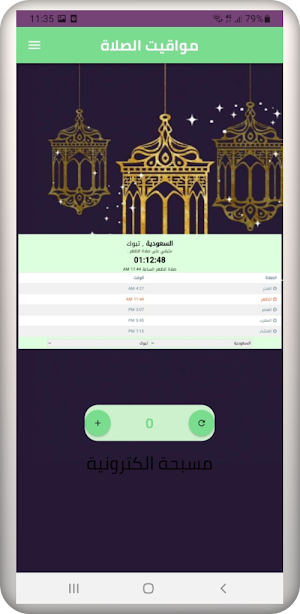 مواقيت الصلاة Screenshot 3