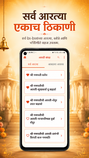 Aarti Sangrah | आरती संग्रह Screenshot 1