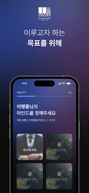 액션 마스터마인드 Screenshot 1