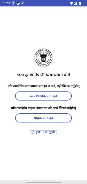 Bharatpur Water Supply Board Screenshot 2