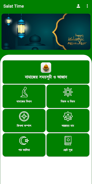 আজান দেওয়া ঘড়ি Screenshot 1