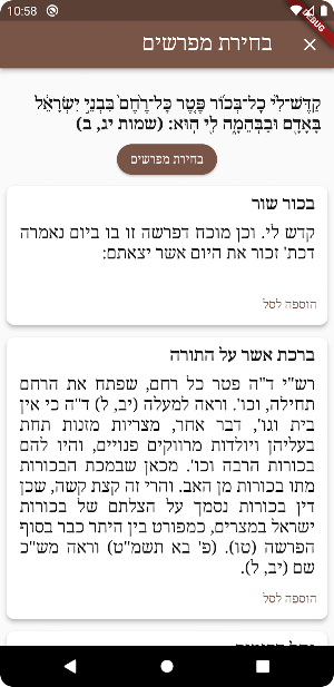 שאילתא Screenshot 2
