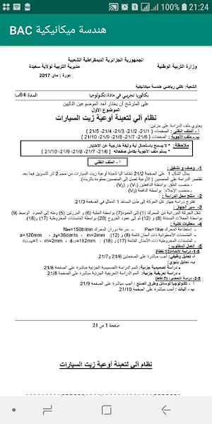 هندسة ميكانيكية BAC Screenshot 1