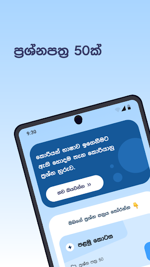 කොරියන් ප්‍රශ්න හුරුව Screenshot 0