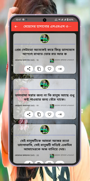 মেয়েদের হাসানোর এসএমএস Screenshot 2