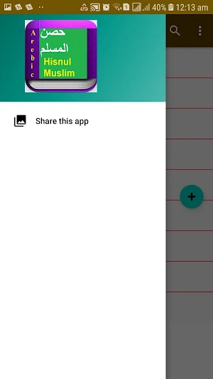 حصن المسلم Hisnul Muslim Arebi Screenshot 1