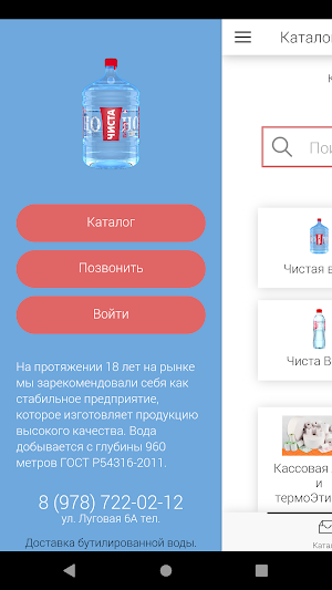 Чиста Вода Доставка Screenshot 3