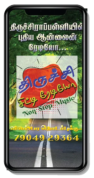 SS Trichy City Radio Screenshot 0