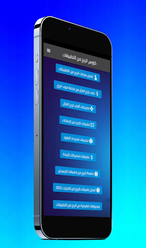 كورس الربح من التطبيقات Screenshot 0