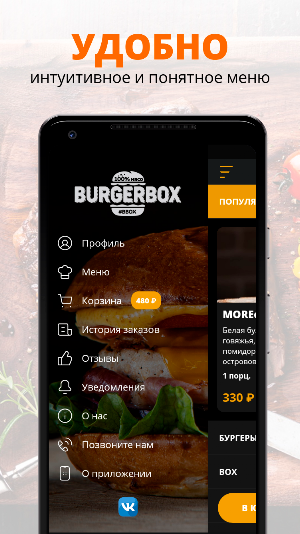 BURGERBOX | Абакан Screenshot 1