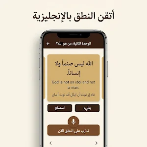 مُبلِّغ - دليل الدُعاة Screenshot 1