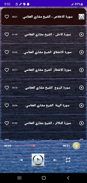 جزء عم مشاري العفاسي_ بدون نت Screenshot 3