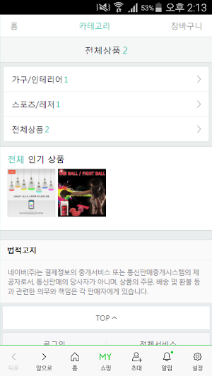 나이스무역 Screenshot 1