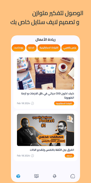 Business بالعربي Screenshot 3