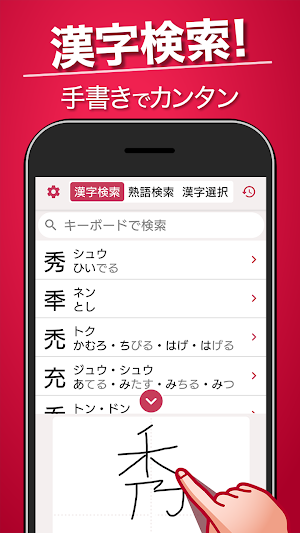 漢字検索＋ 手書きで検索できる漢字辞典 Screenshot 0